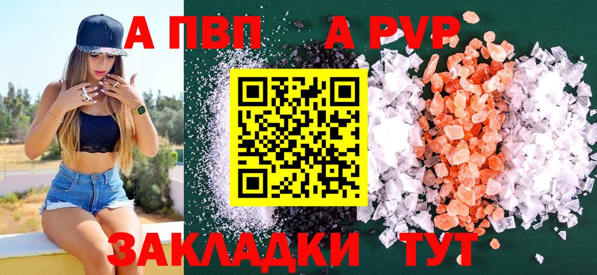 А ПВП Соль  Вход с VPN  Новороссийск 