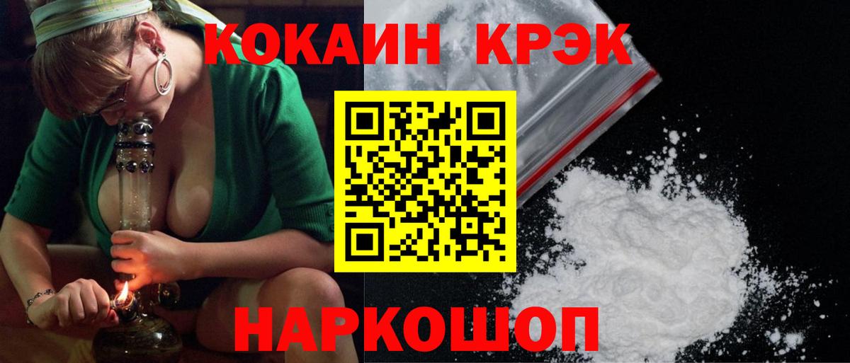 Кокаин VHQ Новороссийск