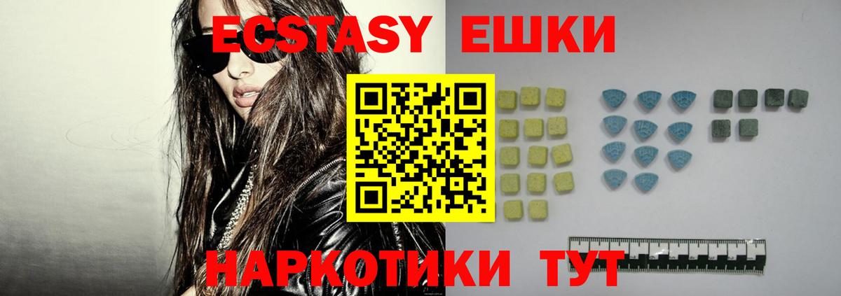 Экстази ешки  Ecstasy  Новороссийск  ЭКСТАЗИ XTC  Вход с VPN 