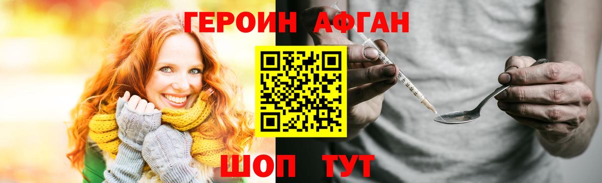 Героин афганец Новороссийск