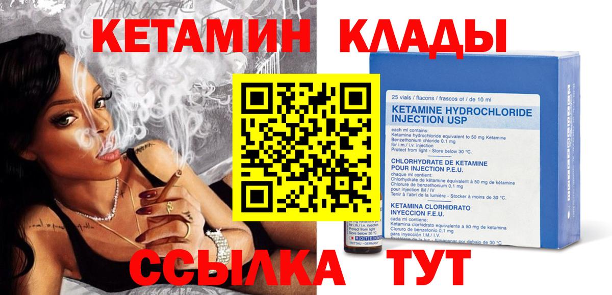 КЕТАМИН ketamine  Вход с VPN  Новороссийск 