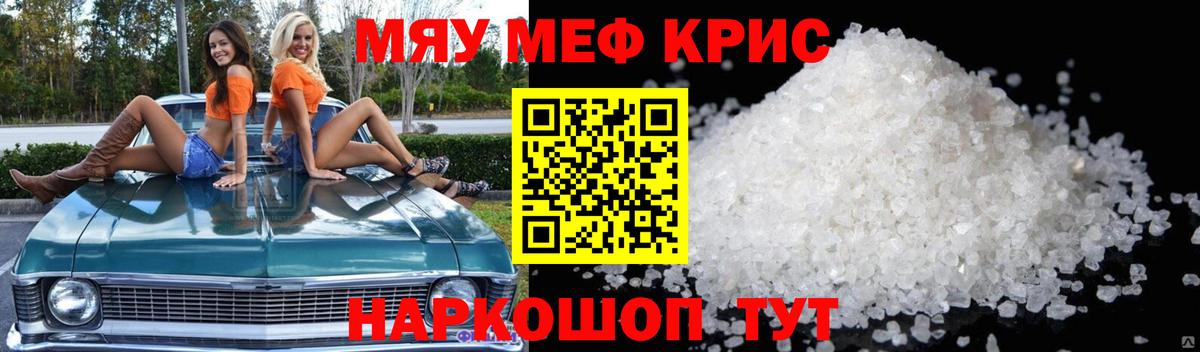 Мефедрон кристаллы Новороссийск
