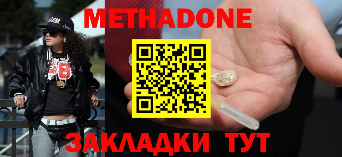 Новороссийск  МЕТАДОН мёд  Метадон мёд  Вход с VPN 