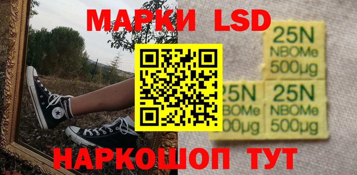 Марки N-bome 1500мкг Новороссийск